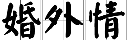深圳市私家侦探公司：被老公怀疑出轨，你会怎么做？